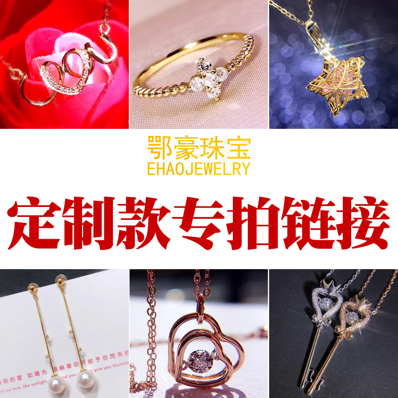 鄂豪珠宝 打版款专拍链接需打版首次发货时间15天左右有版款约7天