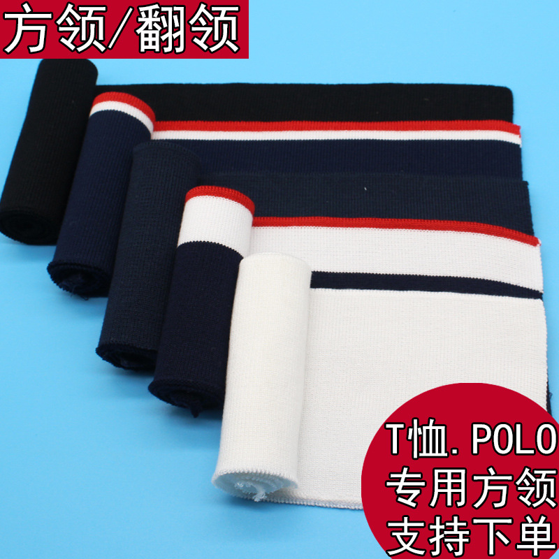 全棉丝光棉方领POLO领罗纹领罗口领针织服装领口卫衣领子螺纹翻领