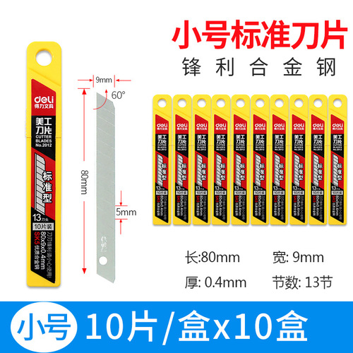 Deli Art Blade Large 18mm Wallpaper Blade Small 9mm Boxed Industrial Tool Wholesale