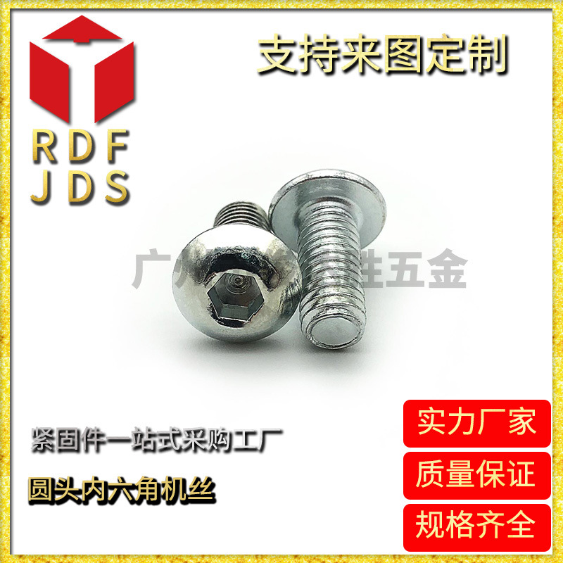 厂家长期供应圆头内六角机丝牙 不锈钢内六角螺丝，自攻螺丝