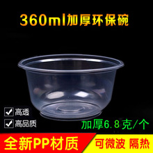全新料加厚360碗 一次性汤碗透明碗塑料碗外卖打包碗