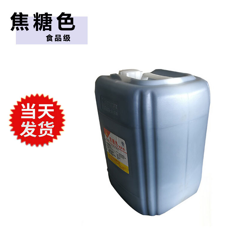 食品级 焦糖色素 食品级焦糖色素酱卤腌制爱普焦糖色着色剂