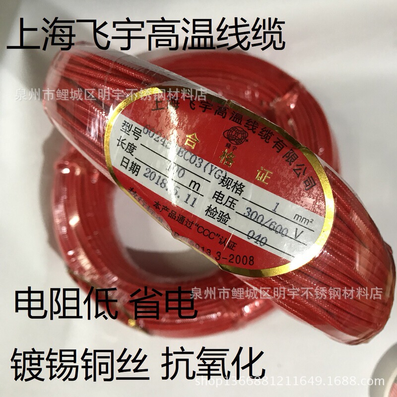 Factory direct Shanghai Feiyu high temperature wire AGRP 1 square high temperature wire high temperature silicone braided wire Factory direct Shanghai Feiyu high temperature wire AGRP 1 square high temperature wire high temperature silicone braided wire