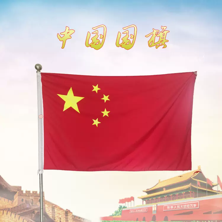 厂家批发国旗五星红旗 防水防晒不易掉色纳米国旗大尺寸中国国旗