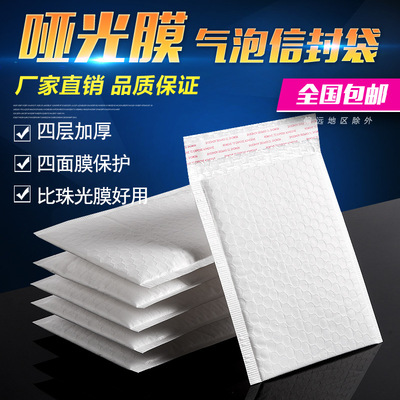 140g四层加厚哑光膜气泡信封袋共挤膜珠光膜复合高档服装书本快递