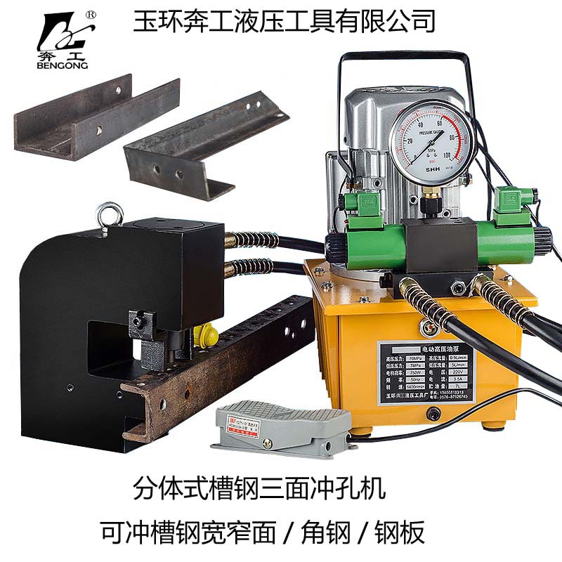 CH-75槽钢冲孔机窄边槽钢两面冲三面冲液压冲孔机角钢角铁冲孔机