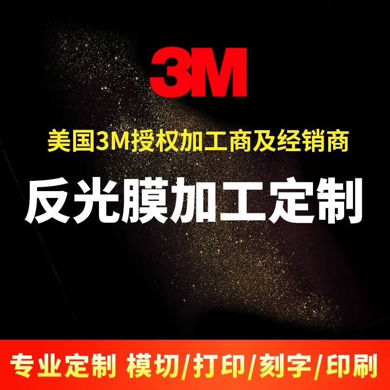 Светоотражающая пленка для нанесения надписей, резки, нарезки, обработки, печати, индивидуального оформления, светоотражающие наклейки 3M, защитные наклейки от столкновений, предупреждающие наклейки, знаки