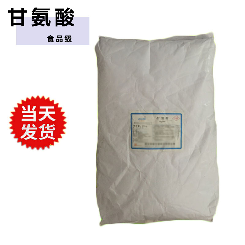 食品级甘氨酸 调味剂咸菜 鱼糜制品 甘氨酸 营养强化剂