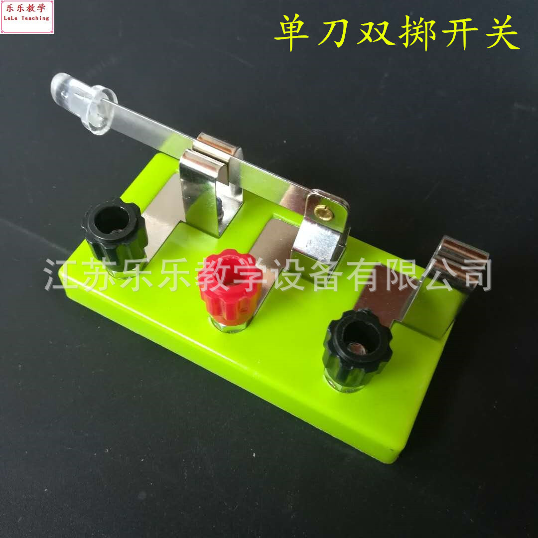单刀双掷开关 物理电学实验器材 串联并联电路开关 教学仪器