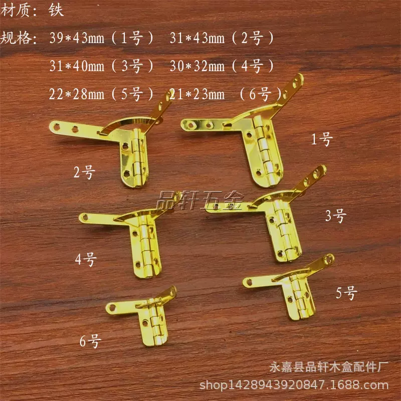 包装盒配件木盒礼盒铰链七字型合页展开90度多规格