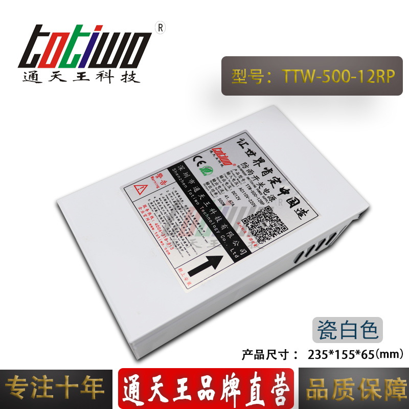 通天王品牌12V500W防雨电源12V41.67A防雨开关电源LED电源 瓷白色