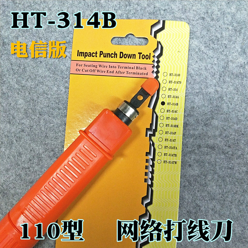 跨境货源 314B网络电话线打线刀打线枪配线架模块打线刀压线工具