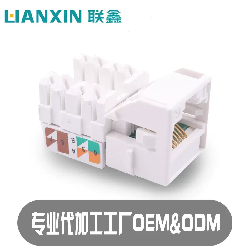 超五类电脑网络模块 RJ45信息模块CAT5E网线模块 可O EM面板