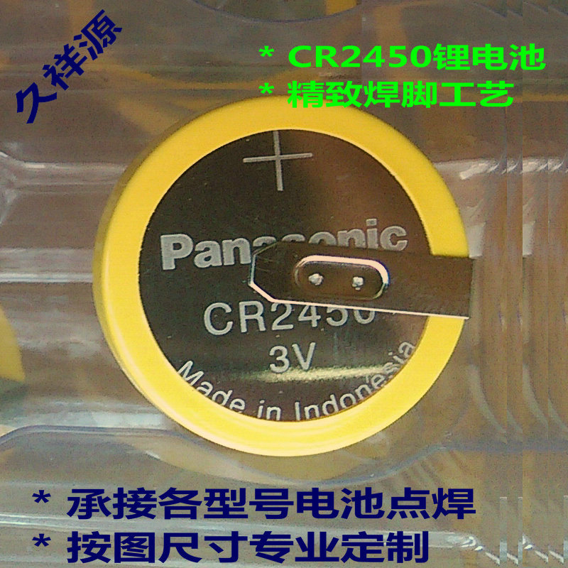 纽扣电池焊片CR2450LIR3032锂电池焊脚