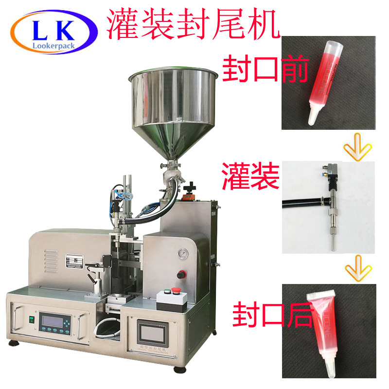 牙膏管铝塑管定量灌装封尾机自动对标自动灌装半自动封尾机