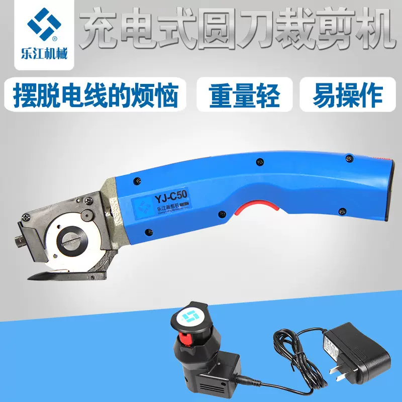 乐江C50电剪刀 充电式裁剪机 圆刀服装修剪机 2电池2刀片 电动剪
