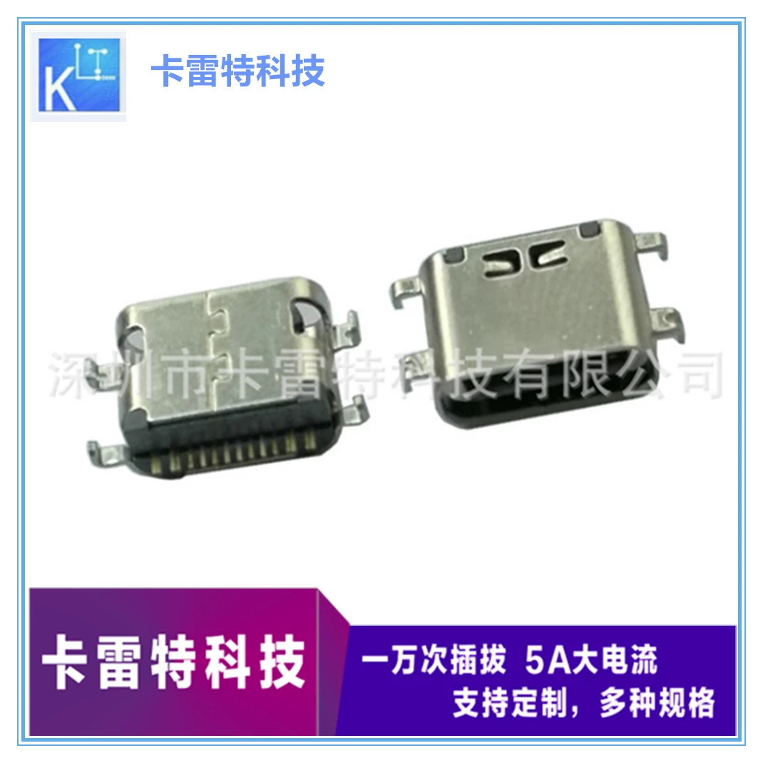 [Type-C母座 16Pin 沉板0.8mm TypeC 连接器 母座]