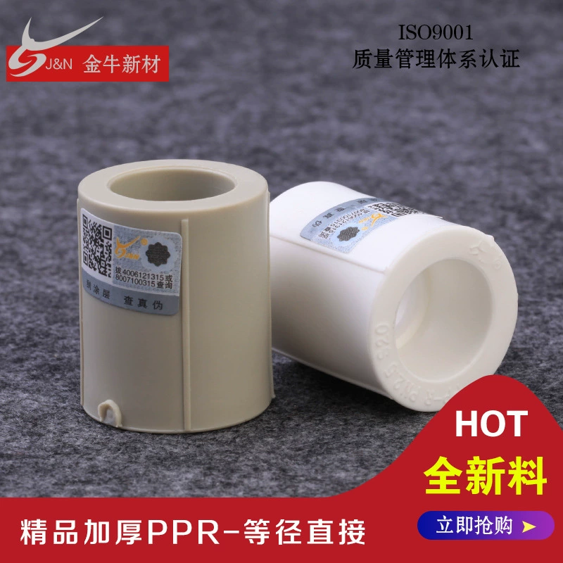 Zhejiang Jinniu ppr изометрические прямые водопроводные трубы 4 минуты 6 минут пластиковые фитинги непосредственно внешние соединения ppr