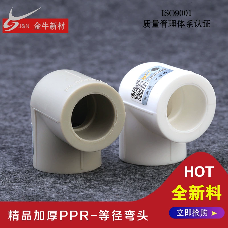 Фитинги для труб PPR Zhejiang Jintou Lü: равнопроходной отвод, белые фитинги для водопроводных труб PPR, большой отвод, серый фитинг под прямым углом 90 градусов