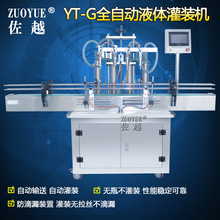 全自动液体定量灌装机 全自动果汁饮料灌装机 全自动消毒液灌装机