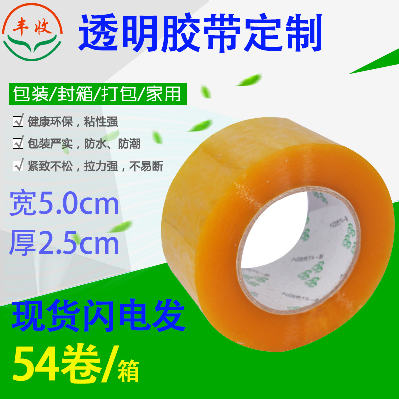 透明胶 宽5.0CM物流公司打包胶布 供应制品牌LOGO透明胶布 批发