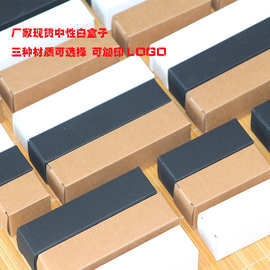 白盒 现货白色通用纸盒 批发白卡黑卡中性包装盒 厂家直发