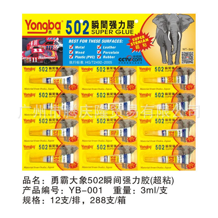 批发勇霸502瞬间强力胶补鞋胶水補鞋胶木材夹板塑料皮革代加工