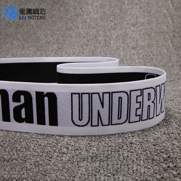 锦纶高弹提花松紧带 品牌腰头丈根定制 加宽男式裤头字母弹力带