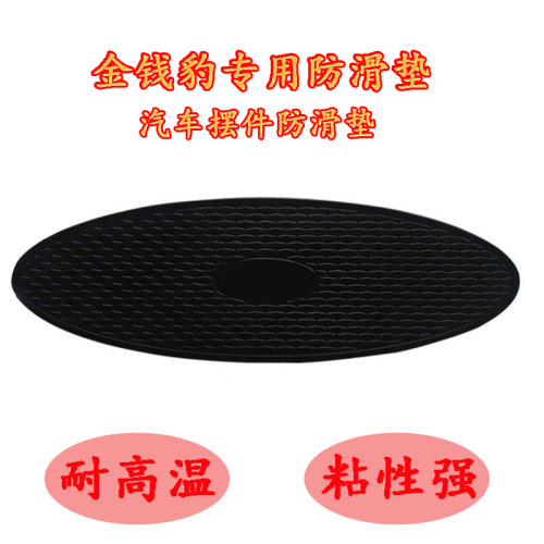 Anti-slip mat large size thickened silicone pad mobile phone money leopard anti-slip mat placement pad car accessories ornaments anti-slip mat
