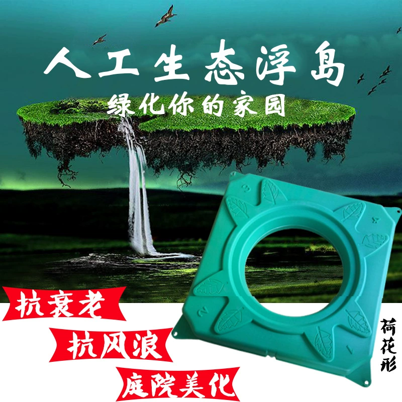 Экологический плавучий остров Искусственный экологический плавучий остров Вода Искусственный экологический плавучий остров Экологический завод Плавучий остров Плавучий кровать Пейзаж