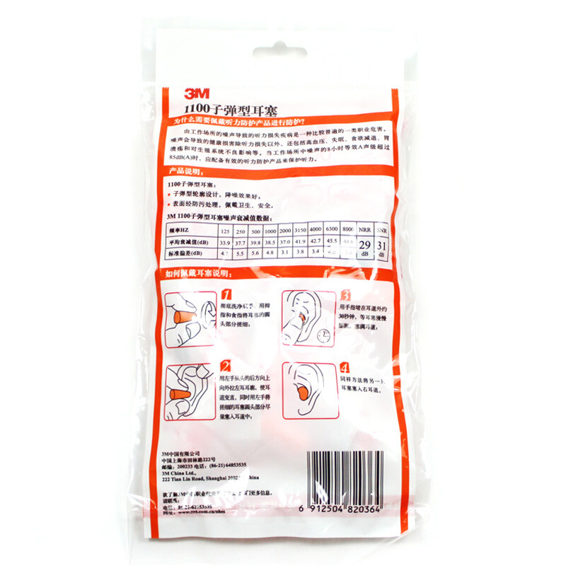 3m1100隔音耳塞子彈型可揉搓保護聽力學習防噪音電商款10副裝
