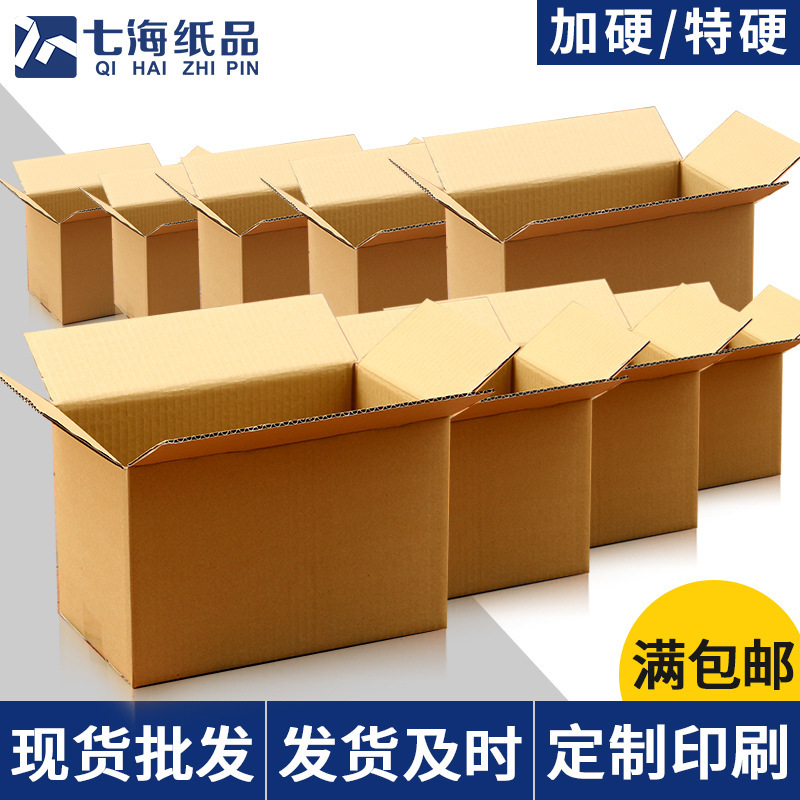 Qihai carton postal box factory direct carton 3-5 layer logistics packaging corrugated moving 1-13 large carton Qihai carton postal box factory direct carton 3-5 layer logistics packaging corrugated moving 1-13 large carton