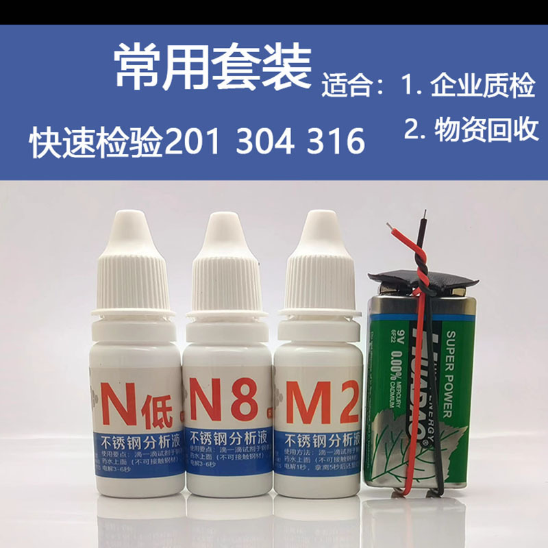 Set a Material Recycling Stainless Steel Analysis Potion Detection Solution Identification 201 304 316 Test Agent