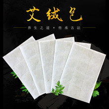 艾草包艾绒垫无纺布艾草替换内胆热敷颈椎肚子理疗片艾芯温灸