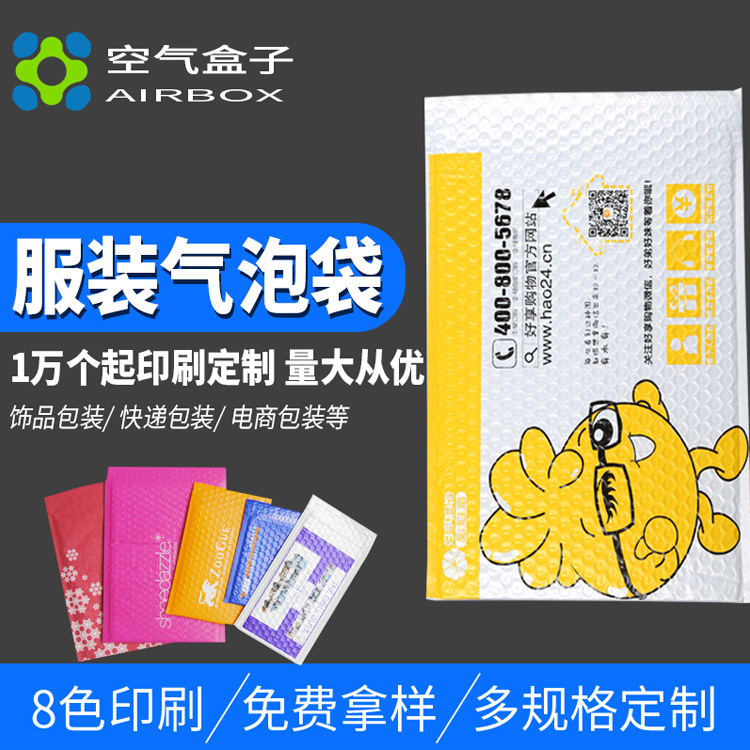 珠光膜气泡袋印刷厂家电商服装包装快递气泡信封批发防震袋