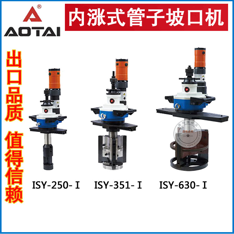 电动管道坡口机 Y型内涨式坡口机 管子倒角机 坡口机 管道平口机