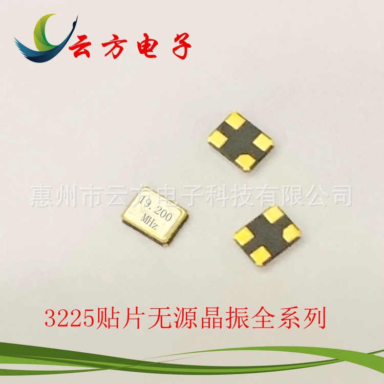 厂家直销SMD3225 19.2M贴片无源晶振 全新现货供应石英晶体谐振器