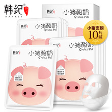 韩纪小猪酸奶保湿补水面膜厂家批发代销10片装护肤品盒装货源厂家