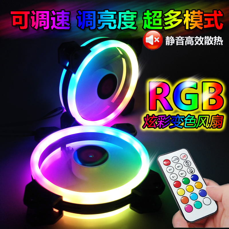 Light RGB cooling fan 12cm desktop computer LED magic color change double aperture silent ARGB chassis fan