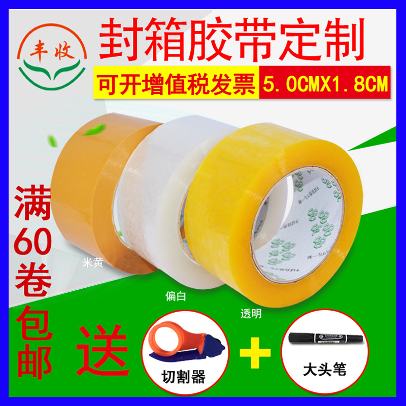 胶带 50MM偏白色透明胶带 供应做米黄不透明打包封箱胶带 批发