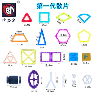 信必达常规透明ABS磁力片散片散装混批3-7岁儿童早教玩具积木拼插