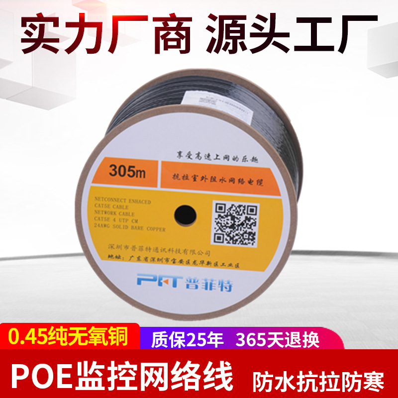 室外超五类非屏蔽无氧铜网线 8芯网络cat 5e护套百兆双绞线300米