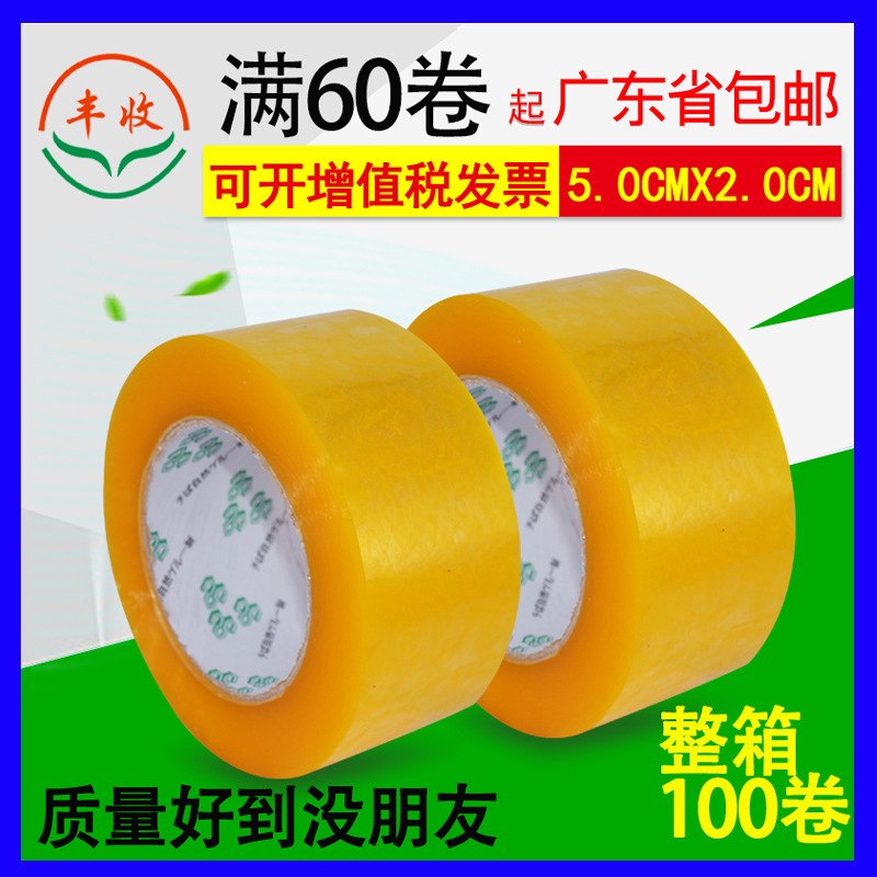 透明封箱胶带 批发2CM厚偏白透明胶带 供应制印字LOGO封箱胶带