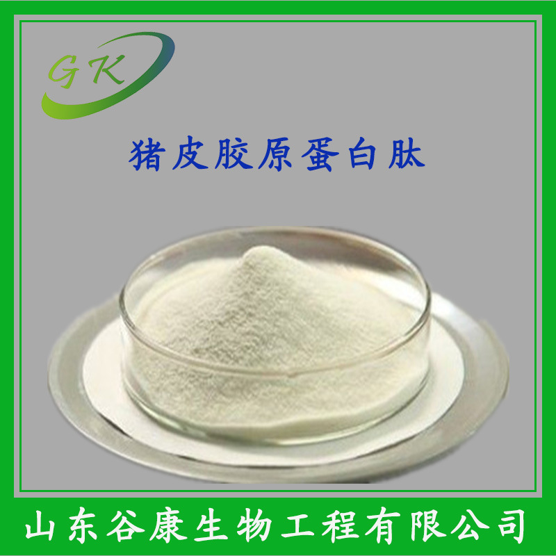 猪皮胶原蛋白 水解胶原蛋白 猪胶原蛋白 猪皮胶原蛋白肽