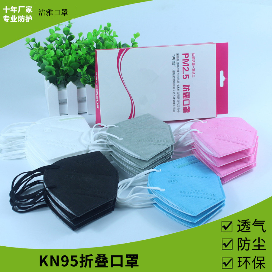 一次性折叠防尘口罩活性炭KN95口罩无纺布防护口罩现货厂家直销