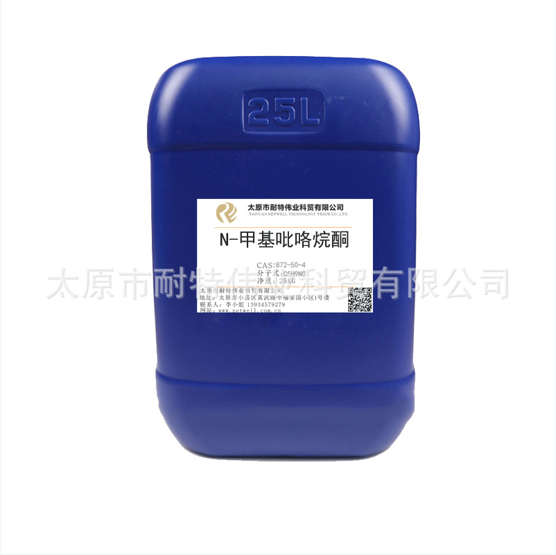 现货供应 N-甲基吡咯烷酮 NMP 日本进口/国产 原装全新电子级25kg