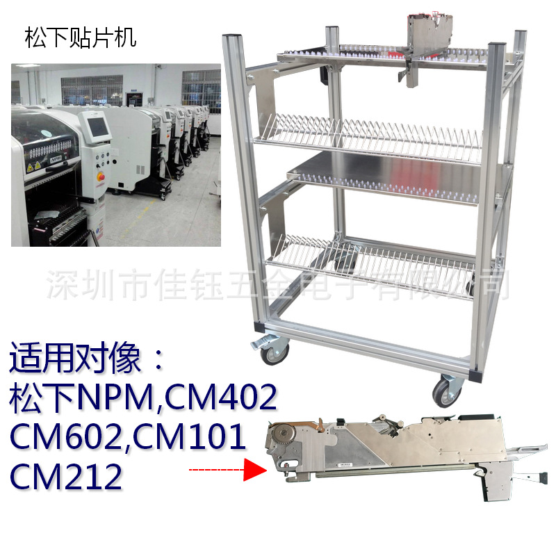 松下飞达物料车松下贴片机料架车物料放置车AM100型材款备料车