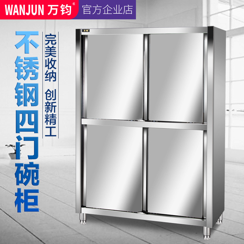 万钧厨房商用不锈钢四门碗柜储物柜收纳柜