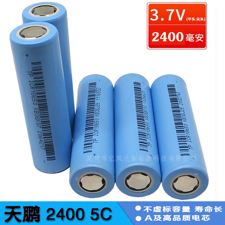全新天鹏2400mah 5C动力电动车 储能专用锂电池