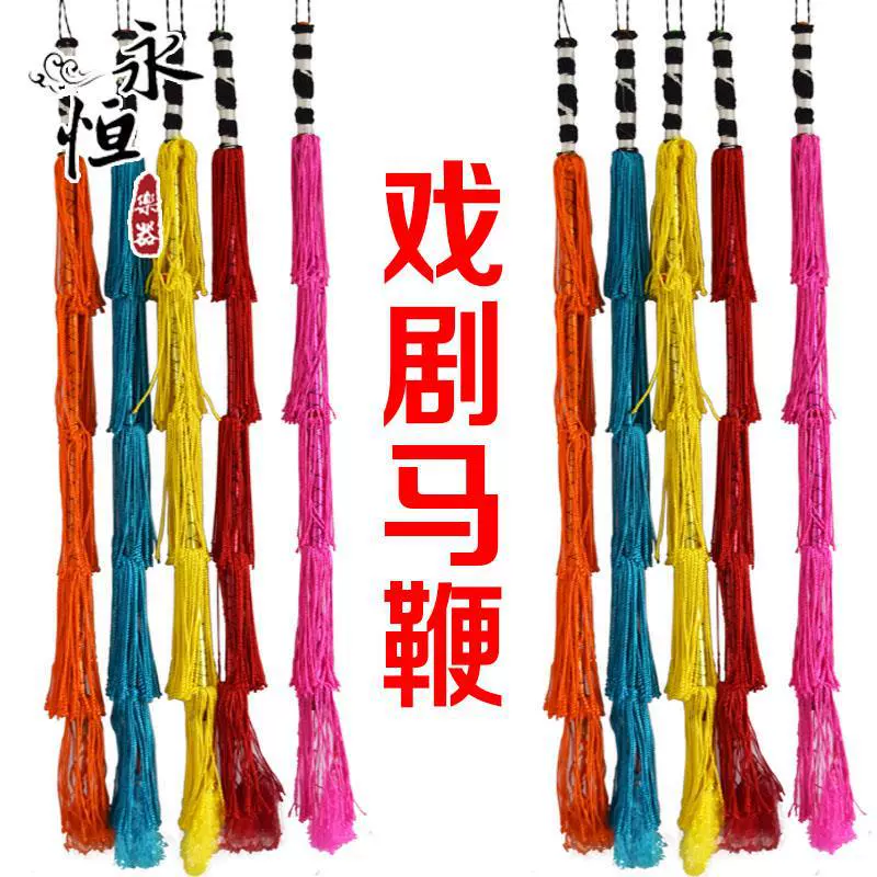 戏具马鞭戏剧用品演出道具豫剧京剧越剧表演用品藤条骑马5支免邮
